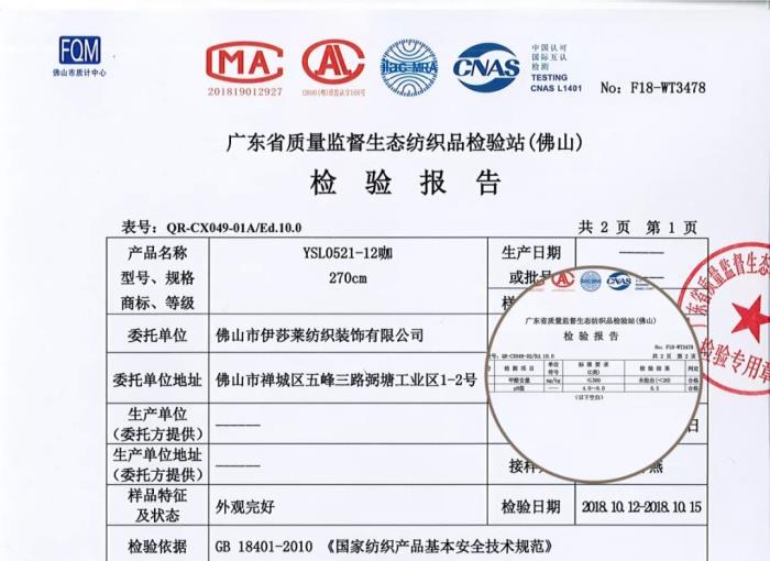 草莓视频在线观看完整窗帘产品检验报告