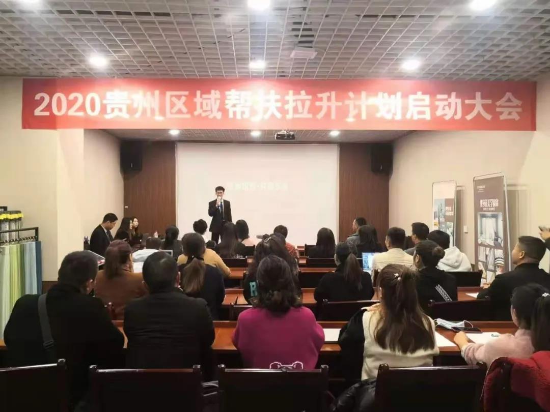 草莓视频在线观看完整2020贵州区域帮扶拉升计划启动大会