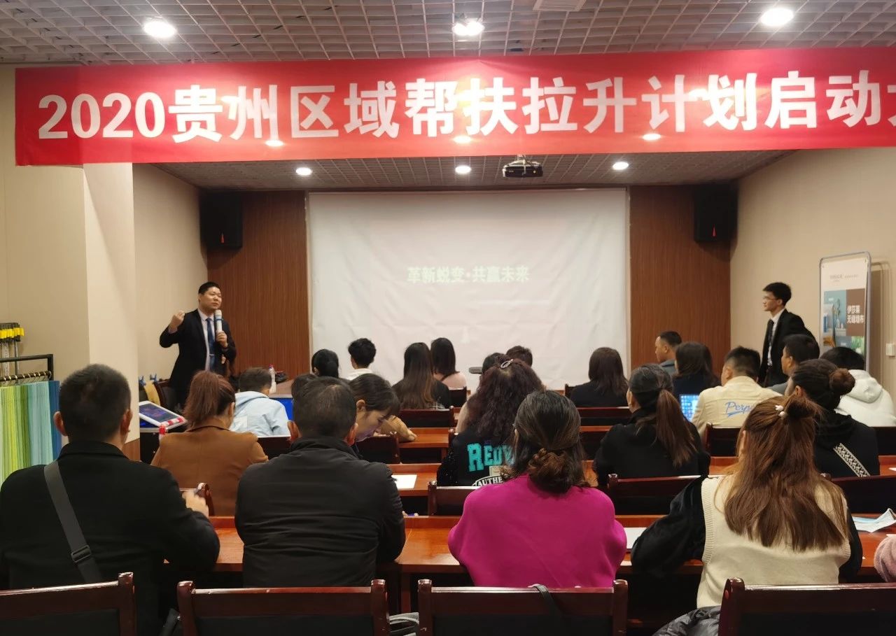 草莓视频在线观看完整2020贵州区域帮扶拉升计划启动大会