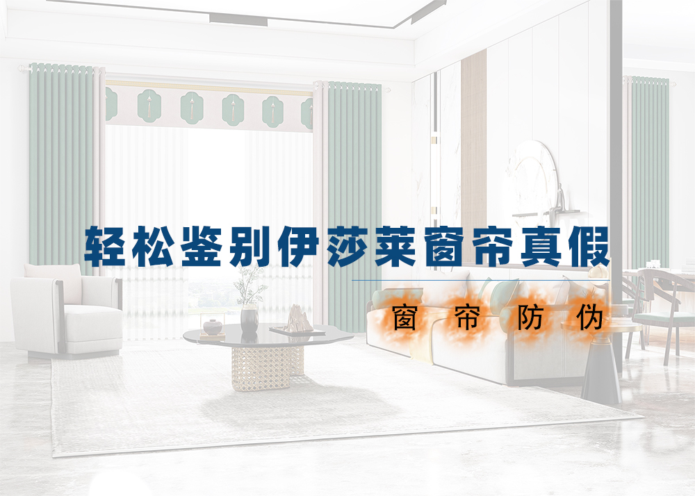 干货 | 有什么轻松鉴别草莓视频在线观看完整真假窗帘的办法？