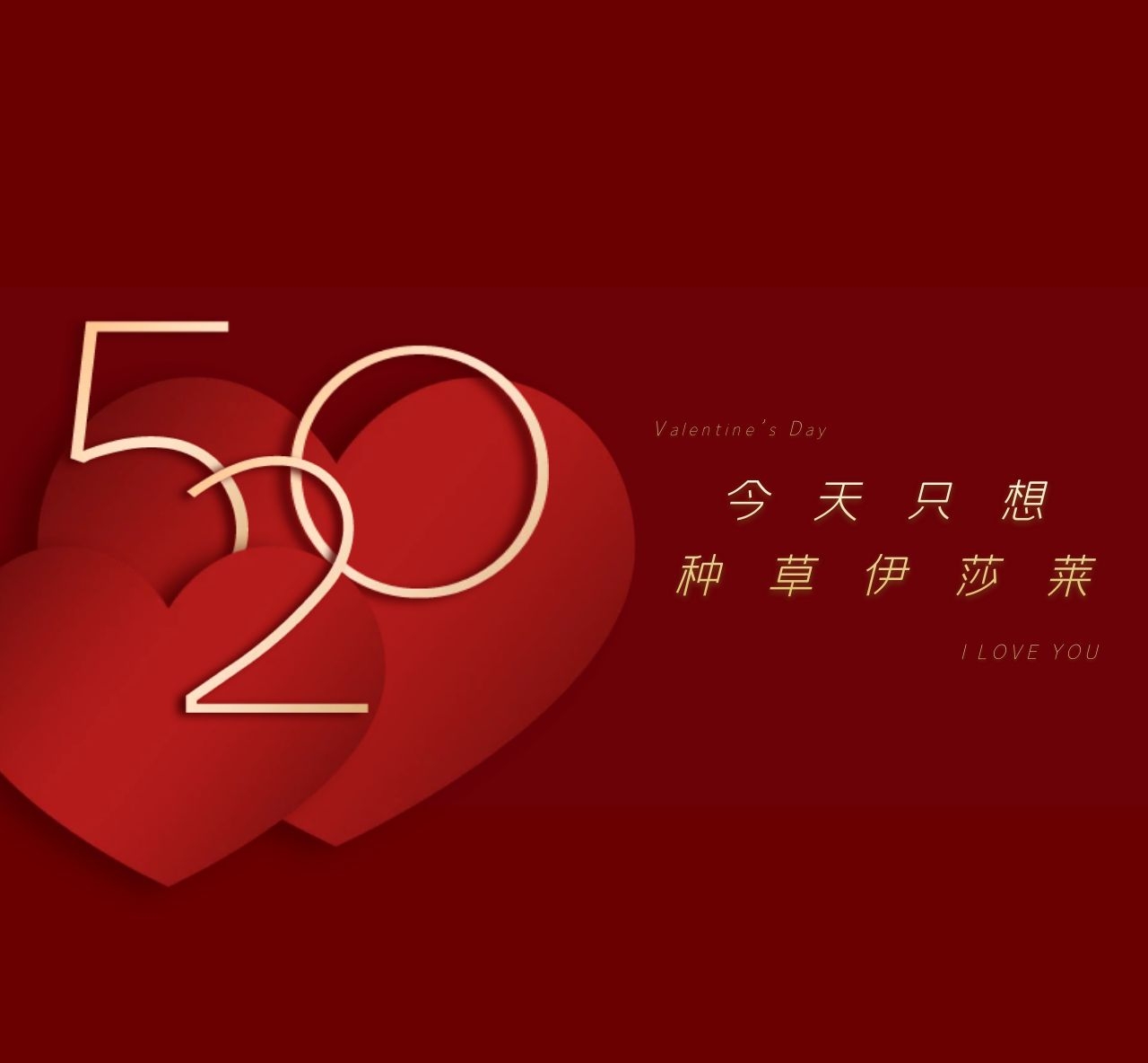 520宠爱有家 | 草莓视频在线观看完整直播间，定制浪漫-为爱放价，一起把爱的心意带回家！